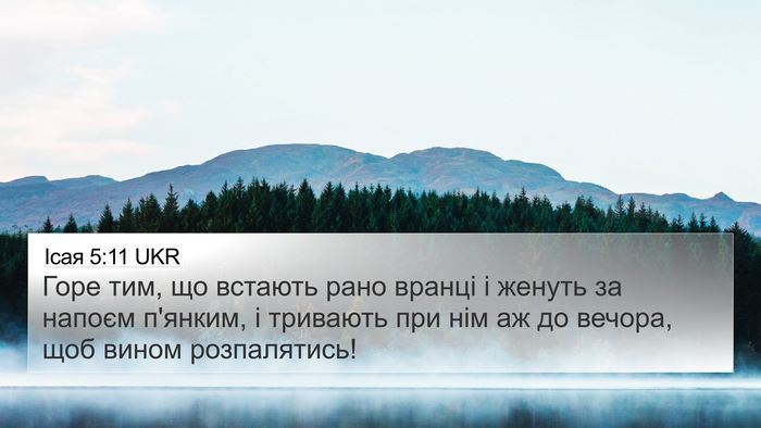 Ісая 5:11 UKR Bible Verse Image