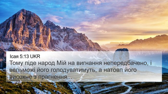 Ісая 5:13 UKR Bible Verse Image