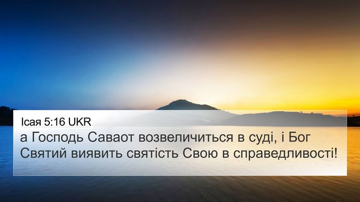 Ісая 5:16 UKR Bible Verse Image