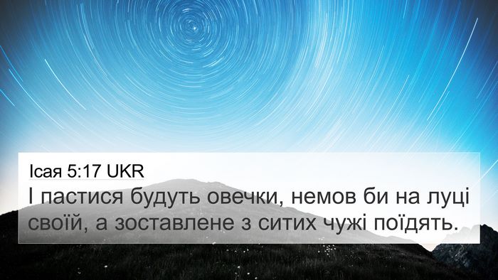 Ісая 5:17 UKR Bible Verse Image