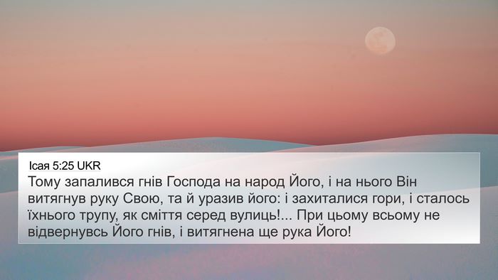 Ісая 5:25 UKR Bible Verse Image