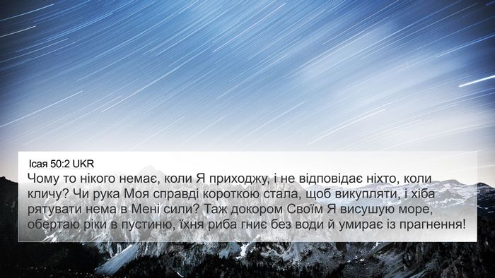 Ісая 50:2 UKR Bible Verse Image