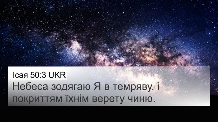 Ісая 50:3 UKR Bible Verse Image