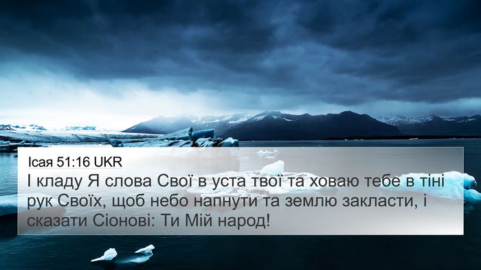 Ісая 51:16 UKR Bible Verse Image