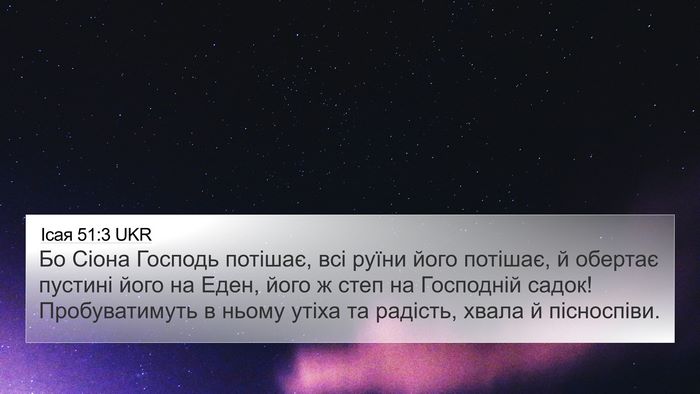 Ісая 51:3 UKR Bible Verse Image