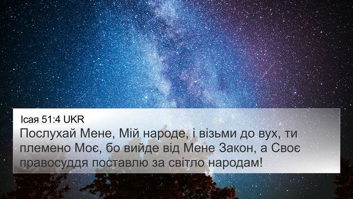 Ісая 51:4 UKR Bible Verse Image