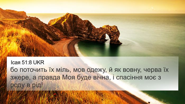 Ісая 51:8 UKR Bible Verse Image