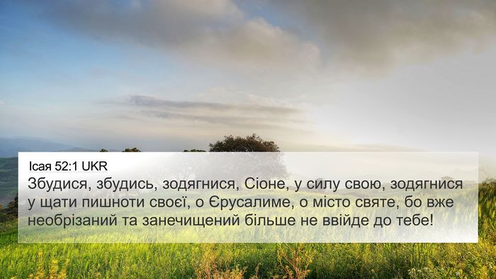 Ісая 52:1 UKR Bible Verse Image