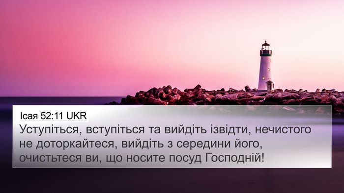 Ісая 52:11 UKR Bible Verse Image