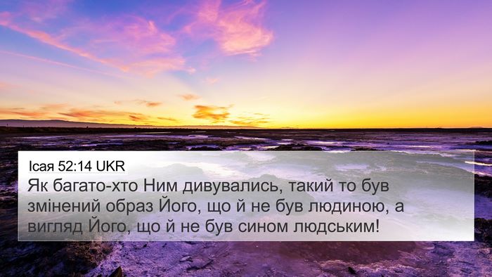 Ісая 52:14 UKR Bible Verse Image