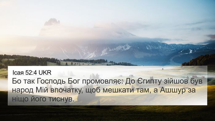 Ісая 52:4 UKR 4K Wallpaper - Бо так Господь Бог - 4K Wallpaper Bible Verse