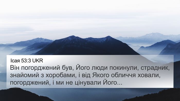 Ісая 53:3 UKR Bible Verse Image