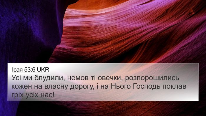 Ісая 53:6 UKR Bible Verse Image