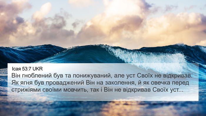 Ісая 53:7 UKR Bible Verse Image