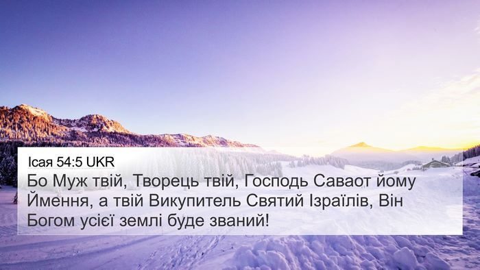 Ісая 54:5 UKR Bible Verse Image