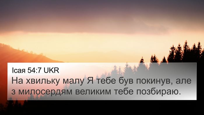 Ісая 54:7 UKR Bible Verse Image