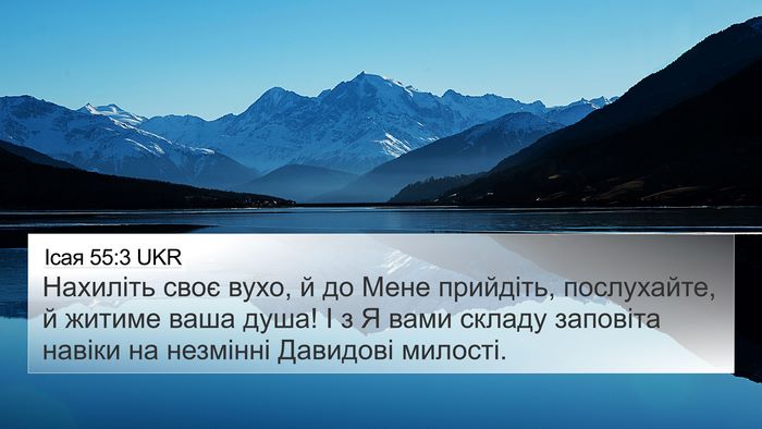 Ісая 55:3 UKR Bible Verse Image