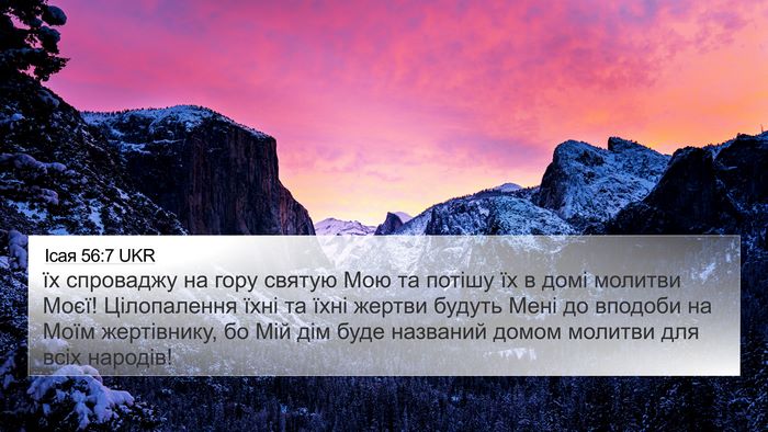 Ісая 56:7 UKR Bible Verse Image