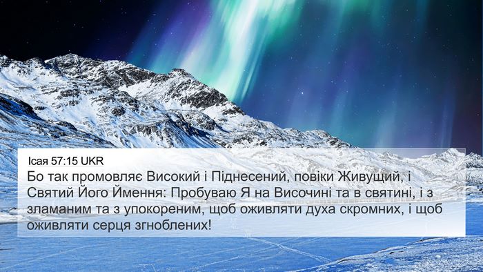 Ісая 57:15 UKR Bible Verse Image