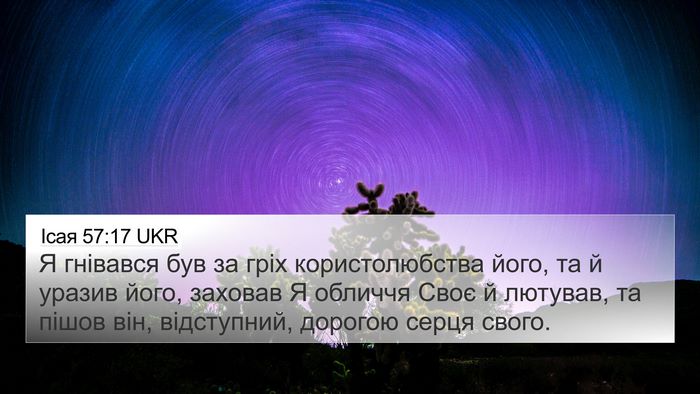 Ісая 57:17 UKR Bible Verse Image