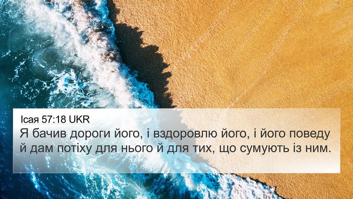 Ісая 57:18 UKR Bible Verse Image