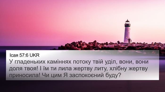 Ісая 57:6 UKR Bible Verse Image