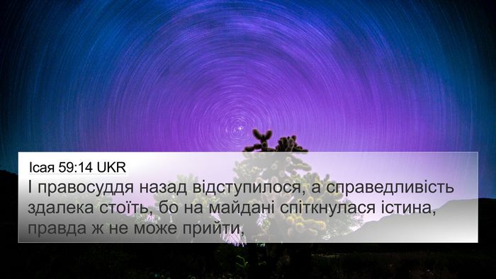 Ісая 59:14 UKR Bible Verse Image