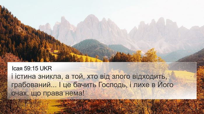 Ісая 59:15 UKR Bible Verse Image