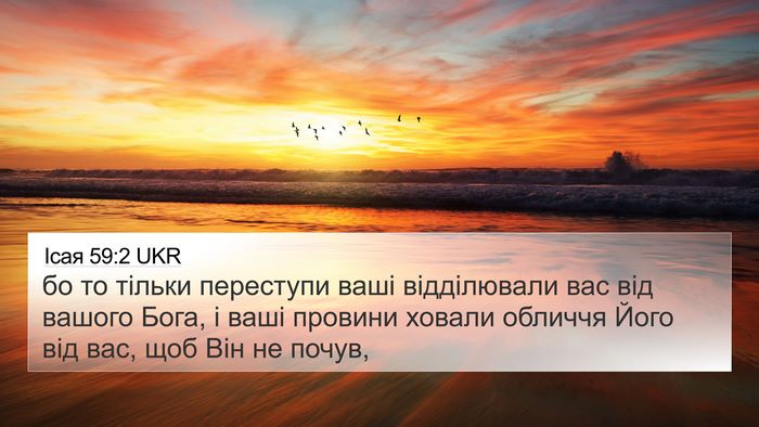 Ісая 59:2 UKR Bible Verse Image