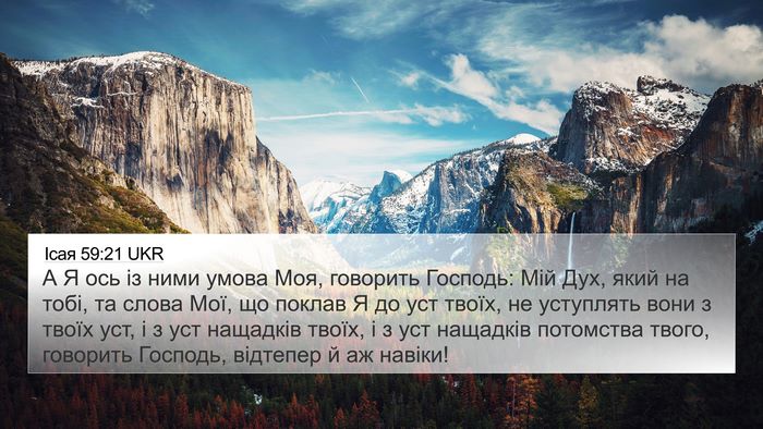 Ісая 59:21 UKR Bible Verse Image