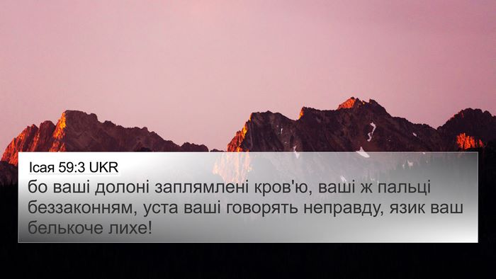Ісая 59:3 UKR Bible Verse Image