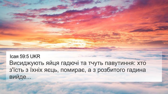 Ісая 59:5 UKR Bible Verse Image
