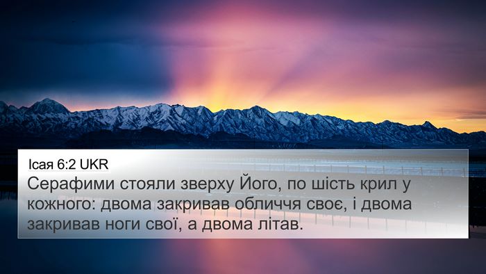 Ісая 6:2 UKR Bible Verse Image