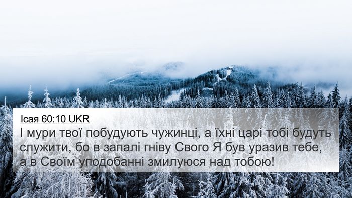 Ісая 60:10 UKR Bible Verse Image
