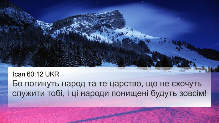 Ісая 60:12 UKR Bible Verse Image