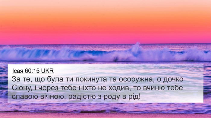 Ісая 60:15 UKR Bible Verse Image