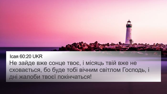 Ісая 60:20 UKR Bible Verse Image