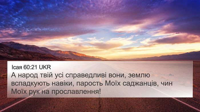 Ісая 60:21 UKR Bible Verse Image