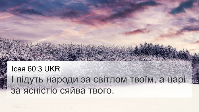 Ісая 60:3 UKR Bible Verse Image