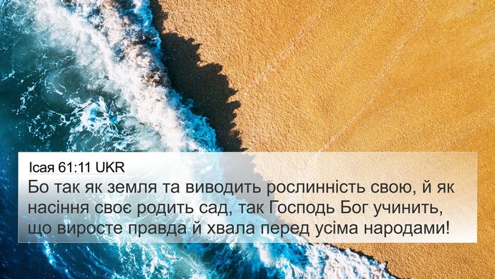 Ісая 61:11 UKR Bible Verse Image