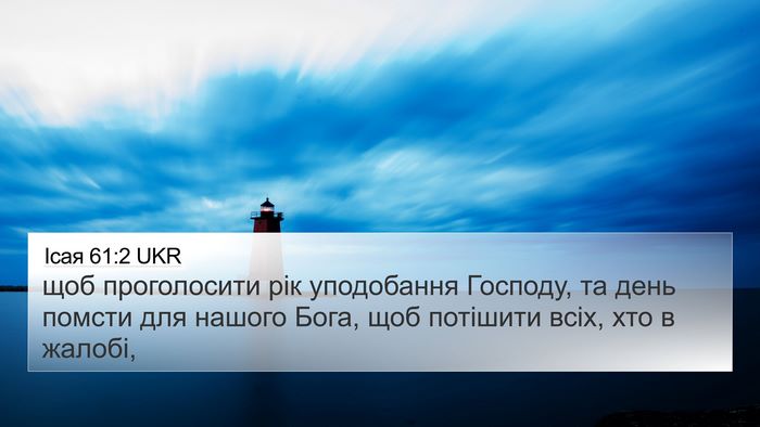 Ісая 61:2 UKR Bible Verse Image