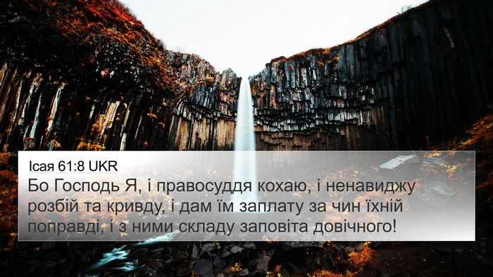 Ісая 61:8 UKR Bible Verse Image