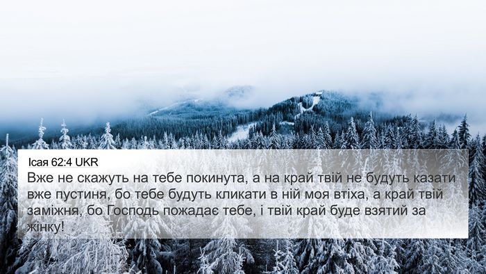 Ісая 62:4 UKR Bible Verse Image