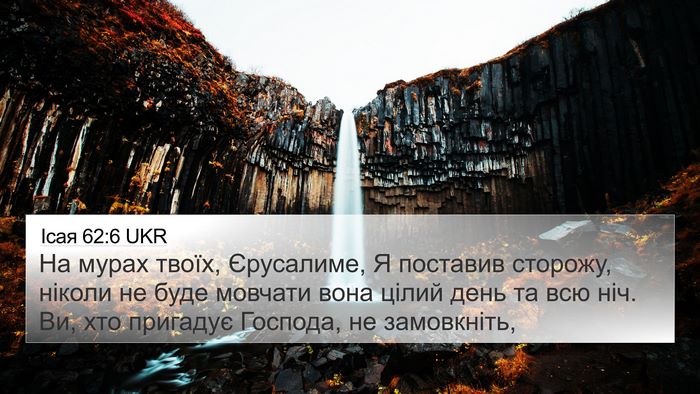 Ісая 62:6 UKR Bible Verse Image