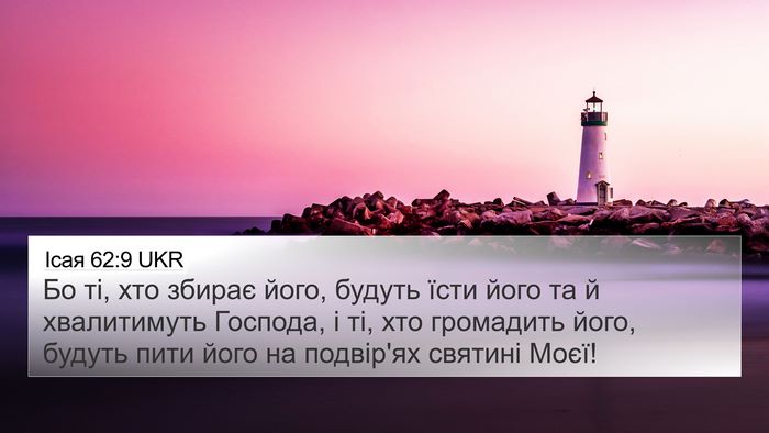 Ісая 62:9 UKR Bible Verse Image