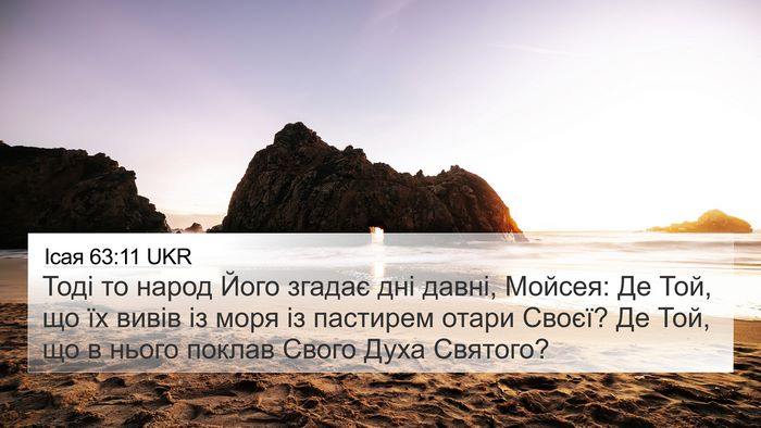 Ісая 63:11 UKR Bible Verse Image