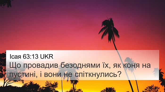 Ісая 63:13 UKR Bible Verse Image