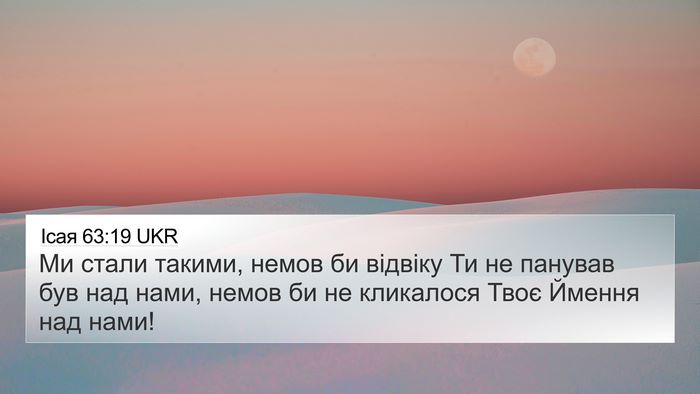 Ісая 63:19 UKR Bible Verse Image