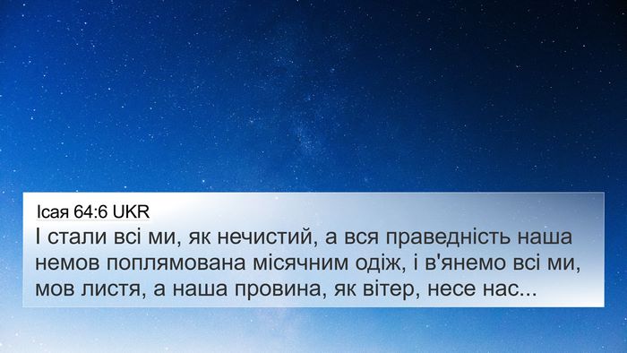 Ісая 64:6 UKR Bible Verse Image