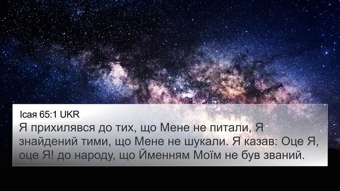 Ісая 65:1 UKR Bible Verse Image